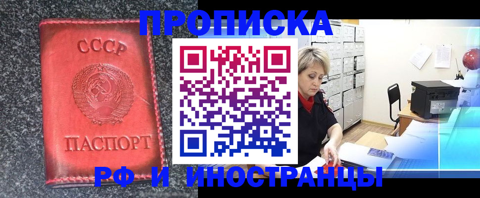 прописка паспорт в Подольске