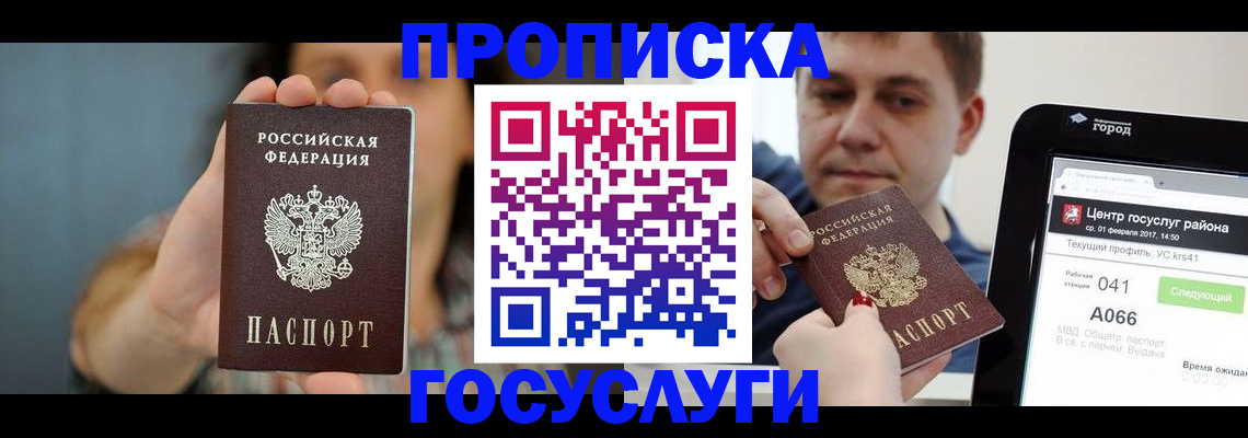 временная регистрация адрес в Подольске