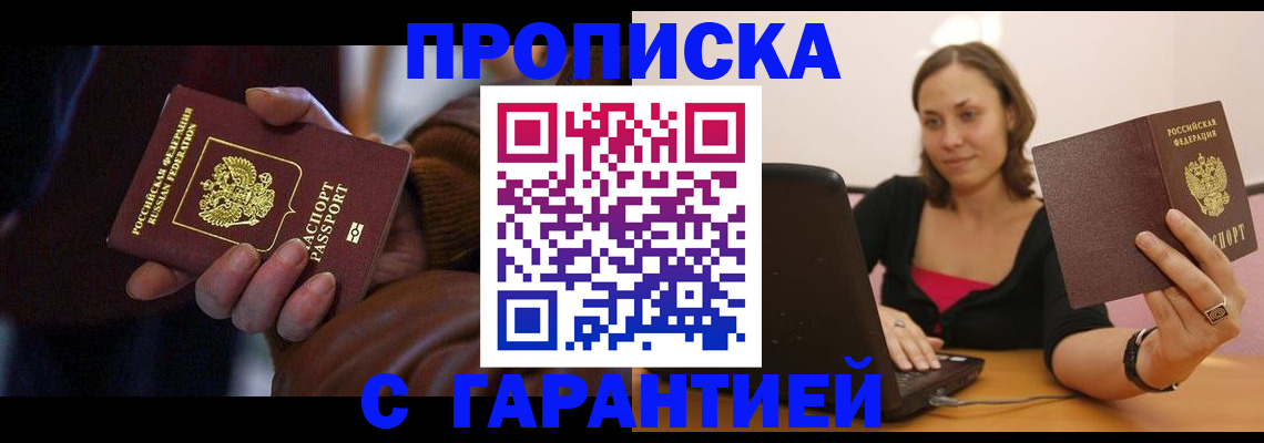 временная регистрация гарантия в Подольске