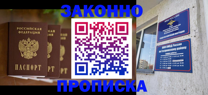 временная регистрация для школы в Подольске