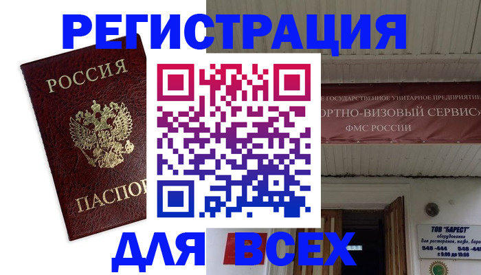 прописка в Подольске