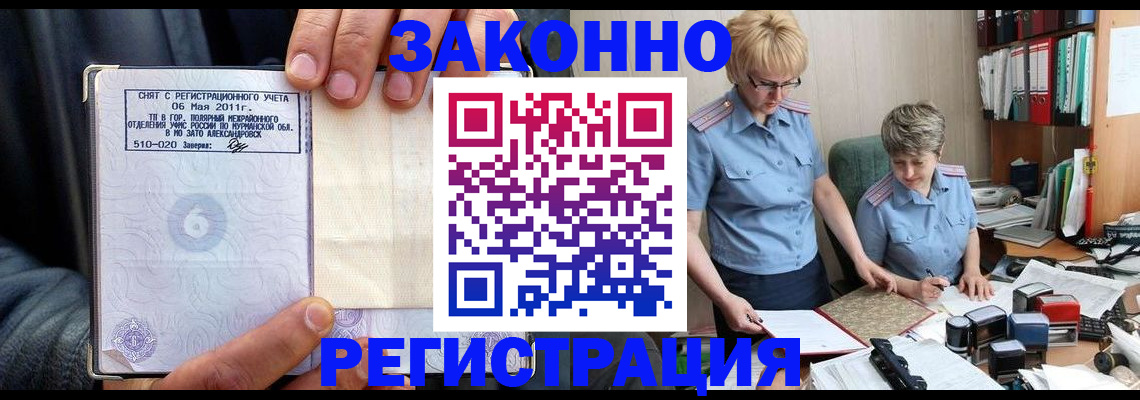 прописка для школы в Подольске